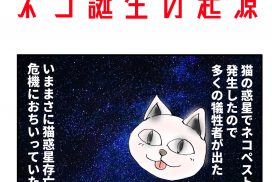 猫,宇宙,惑星