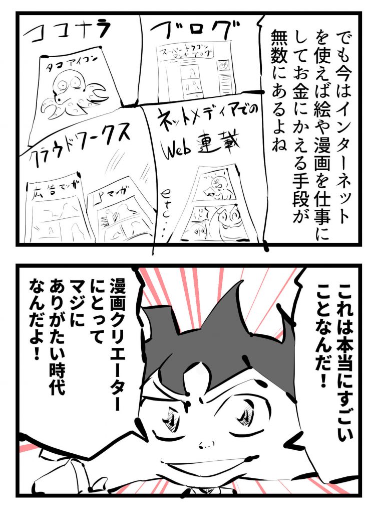 web漫画,稼ぐ,4コマ漫画