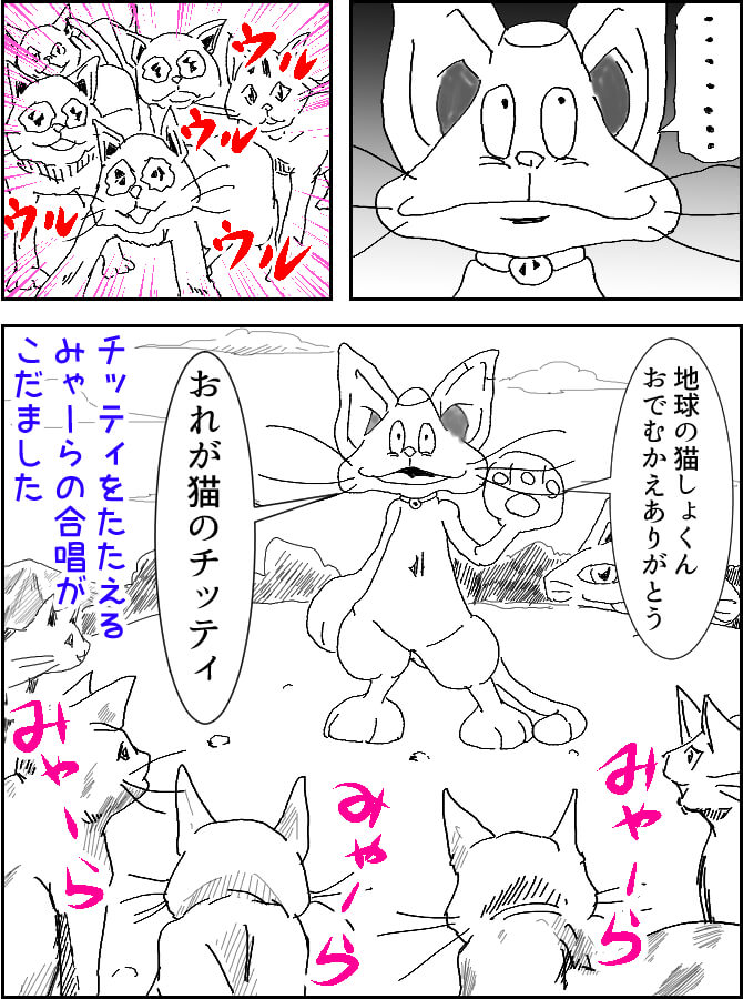 猫のチッティ,漫画,2ページ