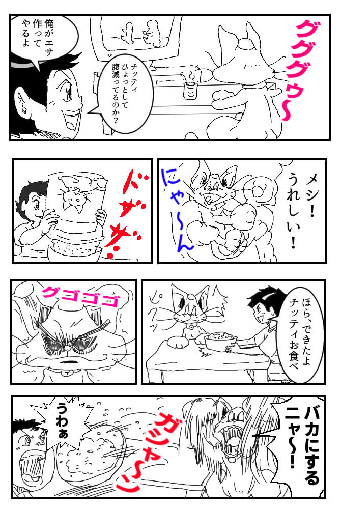 猫のチッティ,漫画