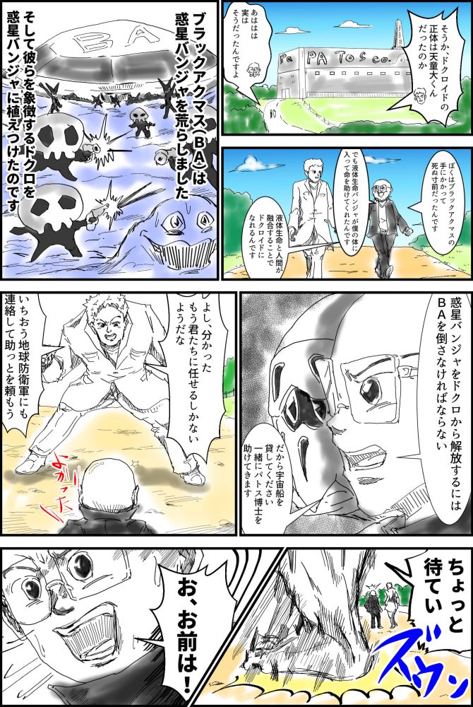 変身!ドクロイド,月世界大戦争編,12話