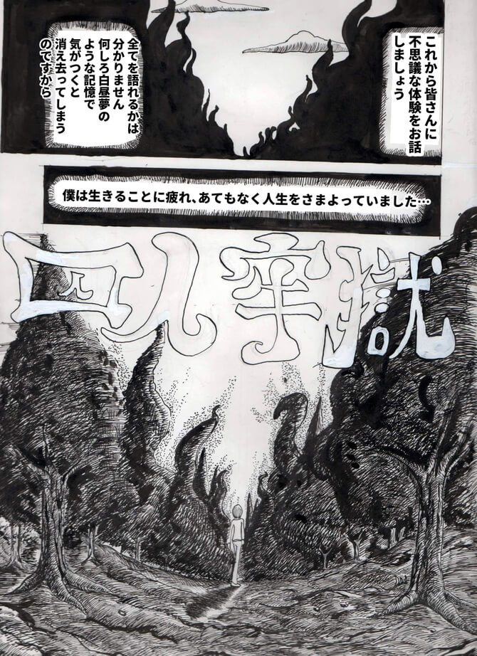 囚人,漫画