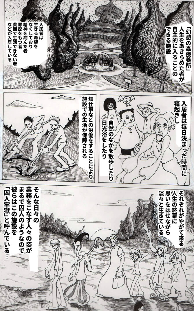 囚人,漫画
