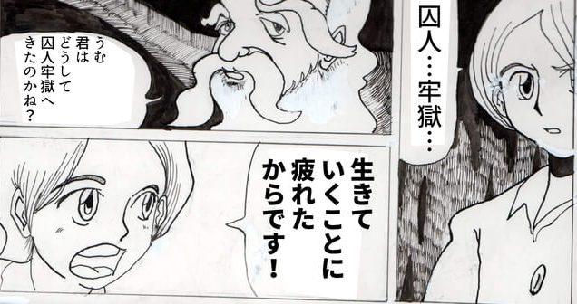 囚人,漫画