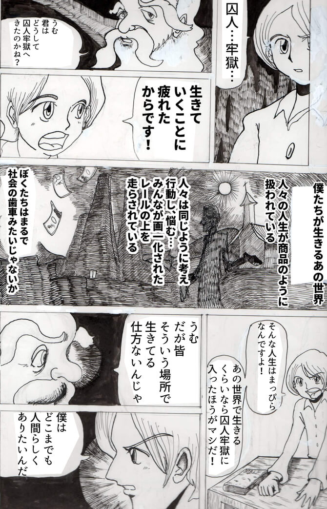 囚人,漫画