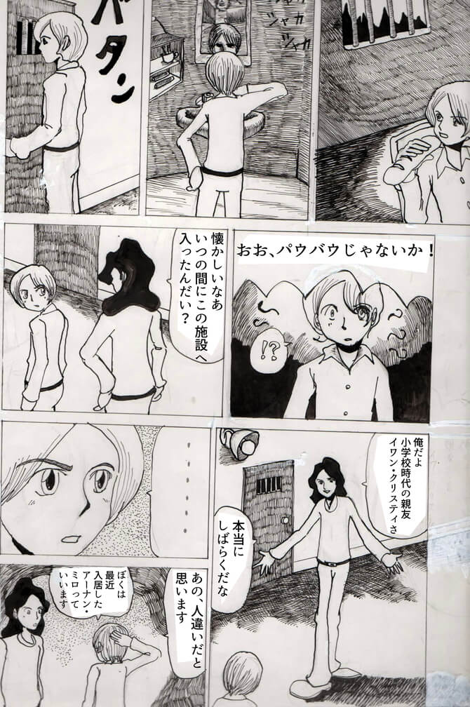 囚人,漫画