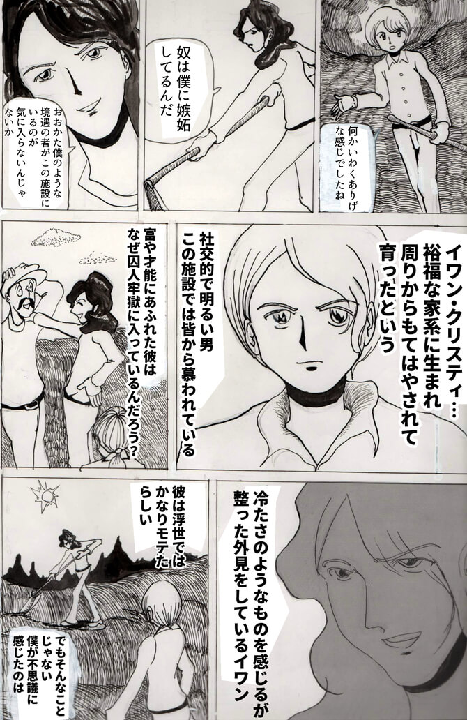 囚人,漫画