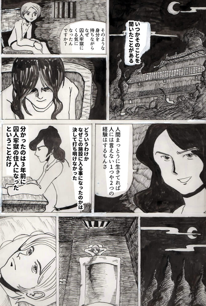 囚人,漫画