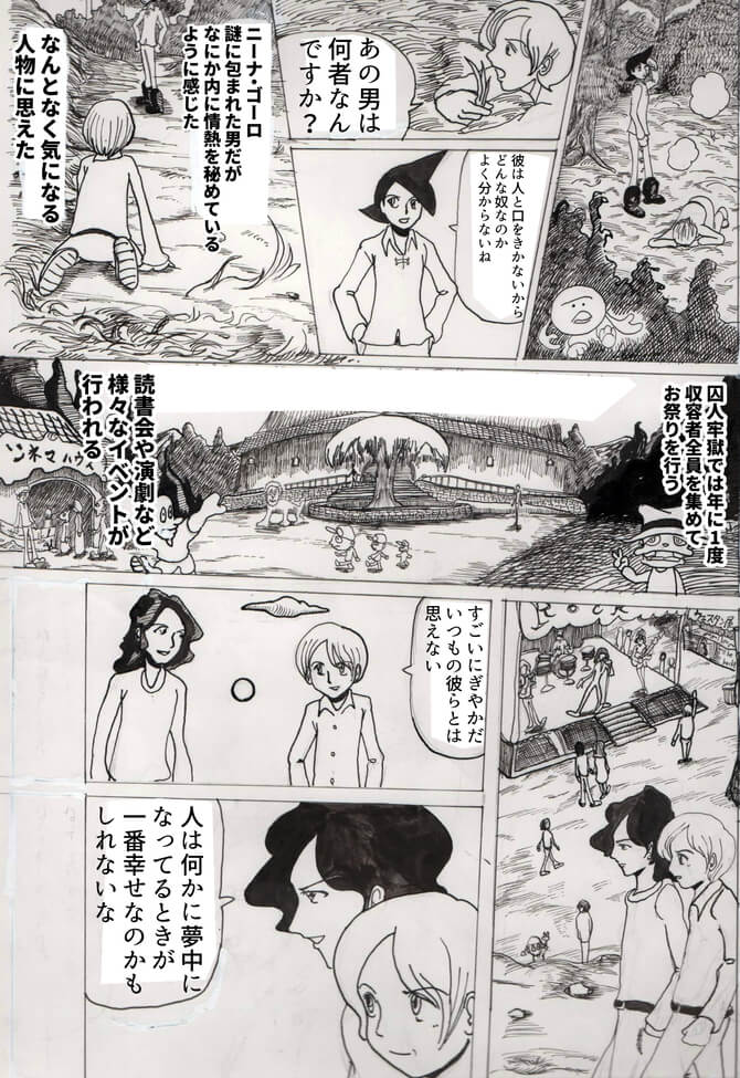 囚人,漫画