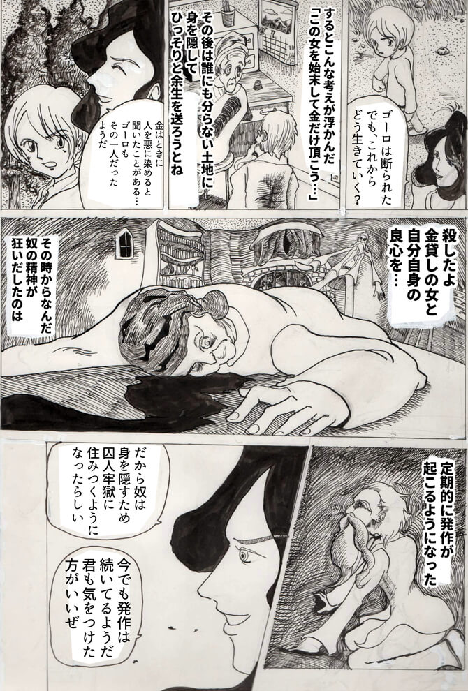 囚人,漫画