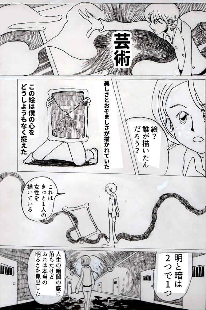 囚人,漫画