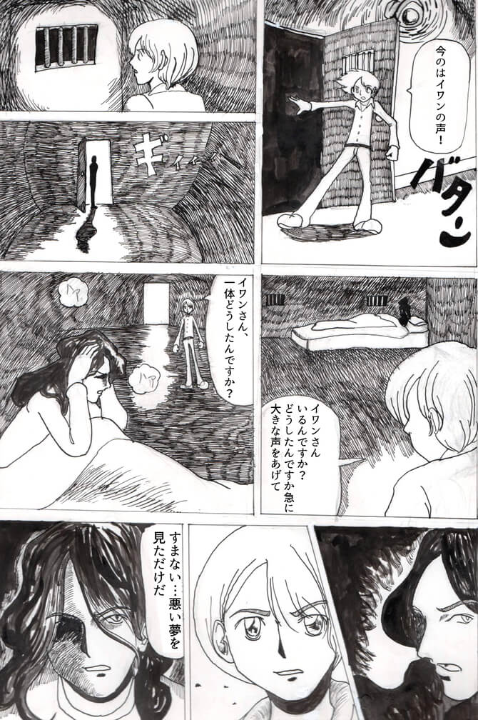 囚人,漫画