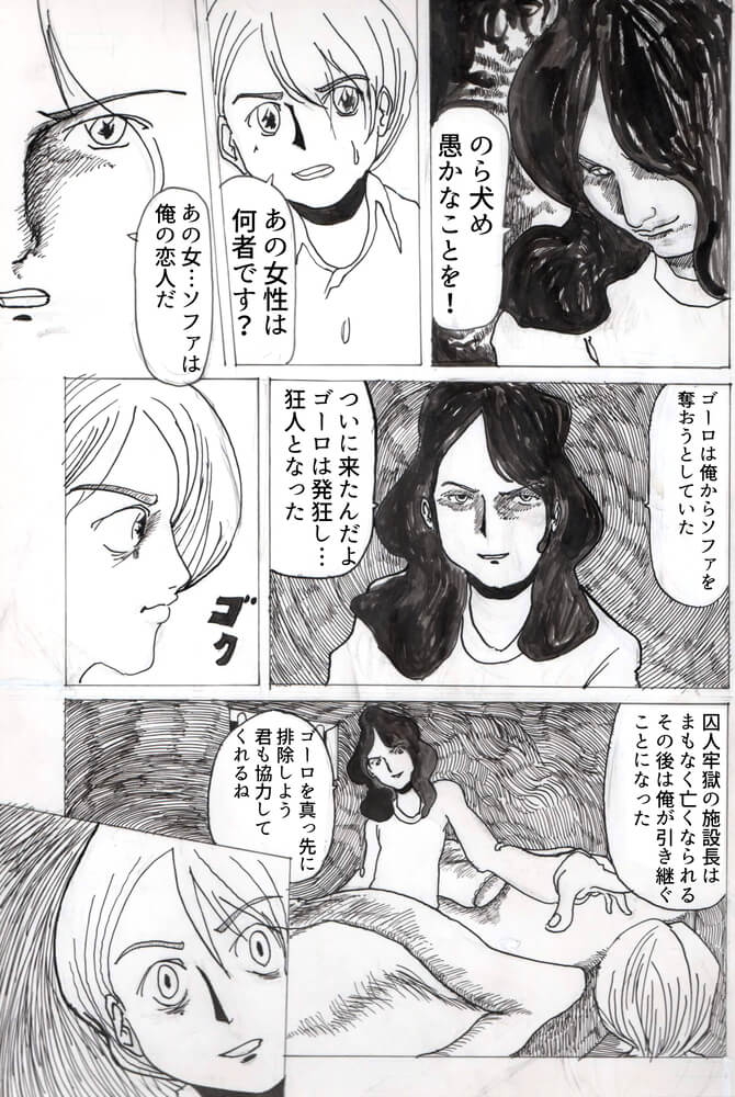 囚人,漫画