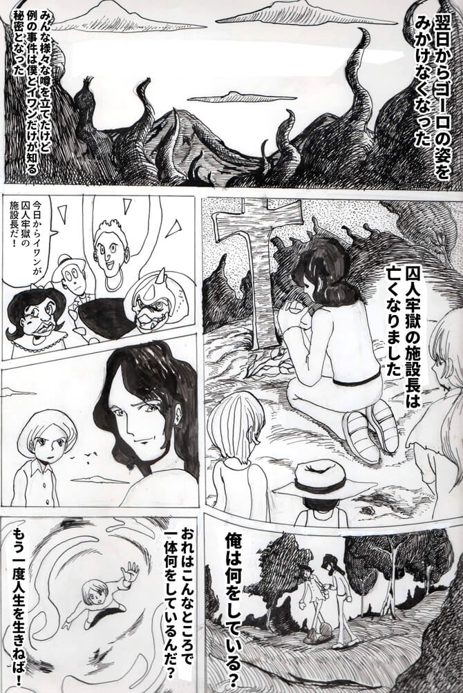 囚人,漫画