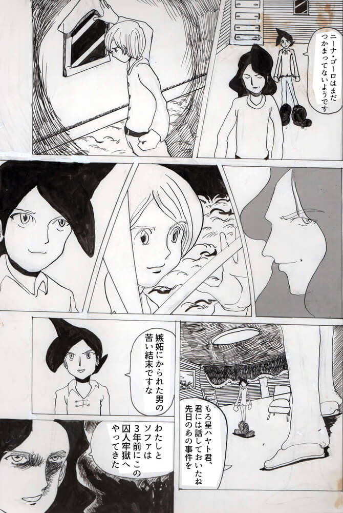 囚人,漫画