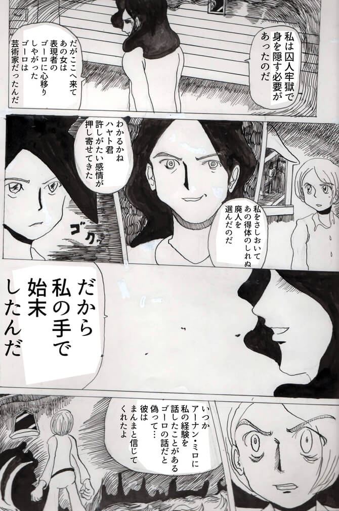 囚人,漫画