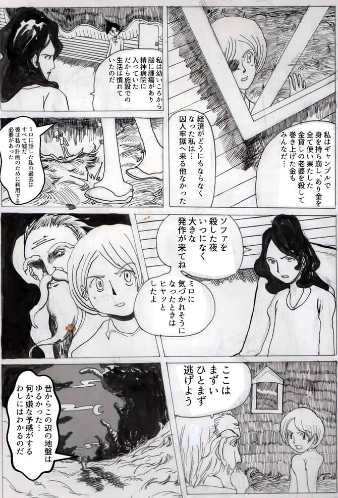 囚人,漫画