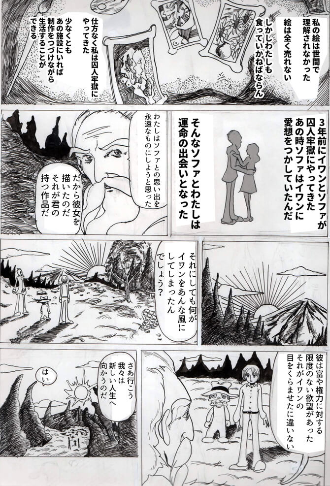 囚人,漫画