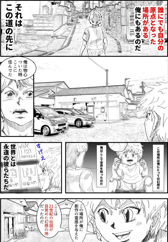 1ページ,エッセイ漫画,伝説の目覚め