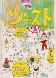 週刊少年ジャスト1号