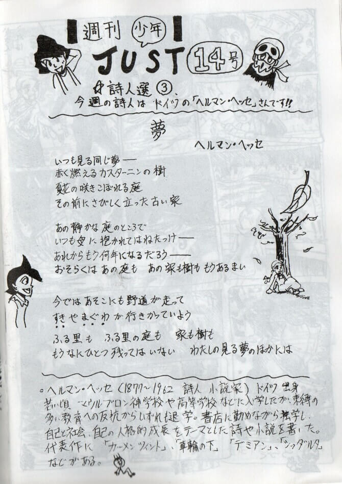 変身!ドクロイダー,14話,週刊少年JUST14号