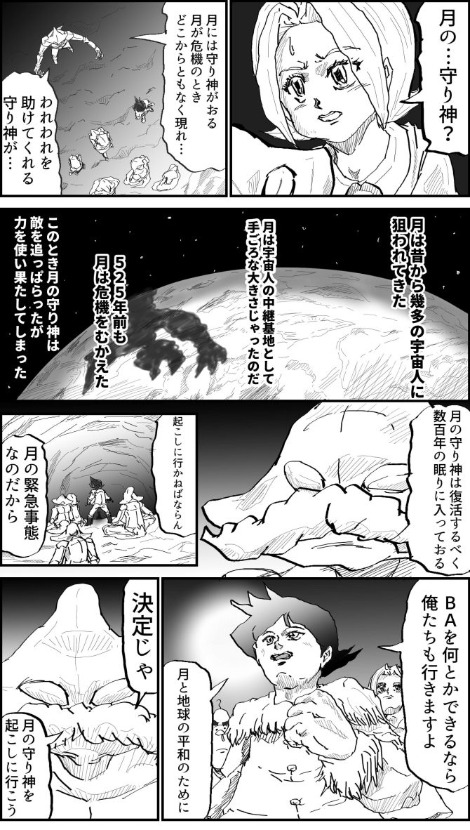 月の守り神,漫画