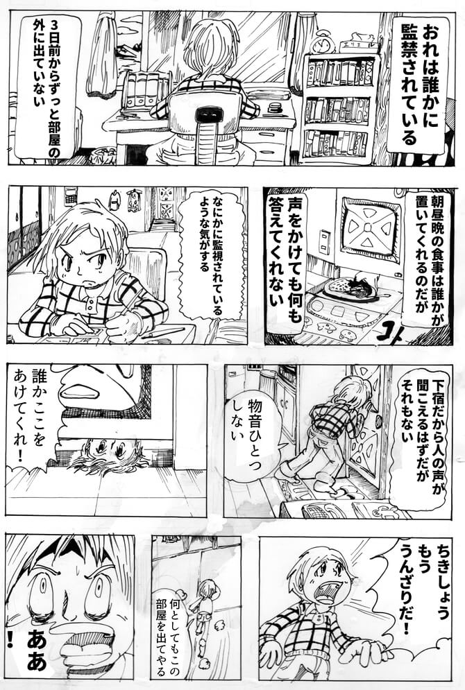 主人公,孤独,漫画