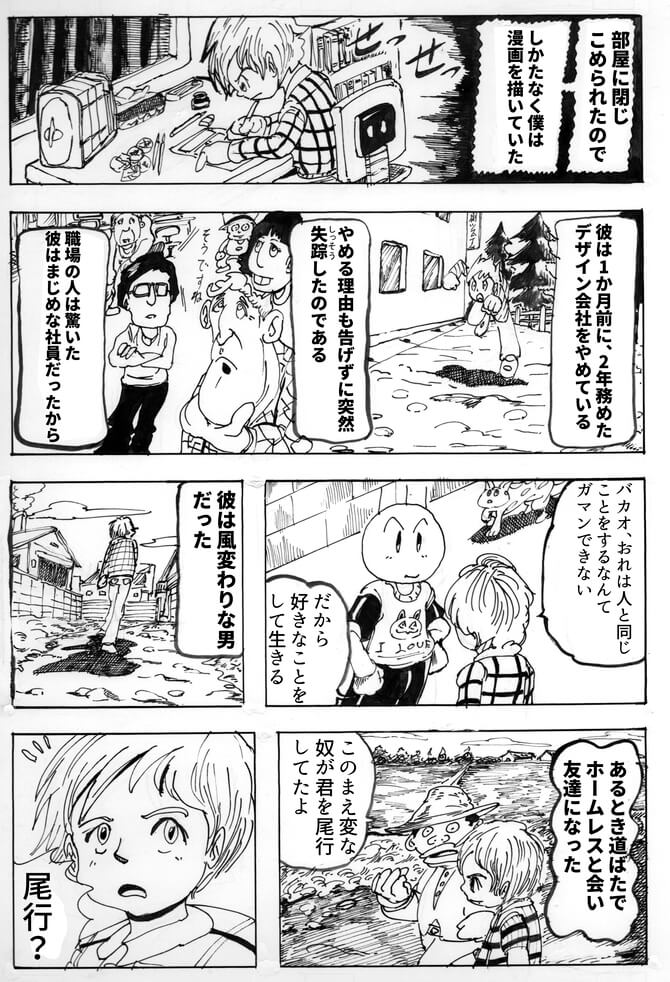 主人公,孤独,漫画
