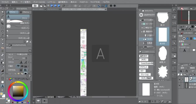 クリップスタジオの操作画面