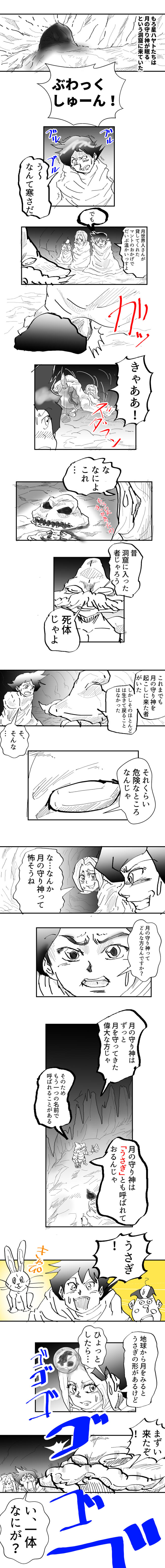 漫画「変身!ドクロイド~月世界大戦争編」23話