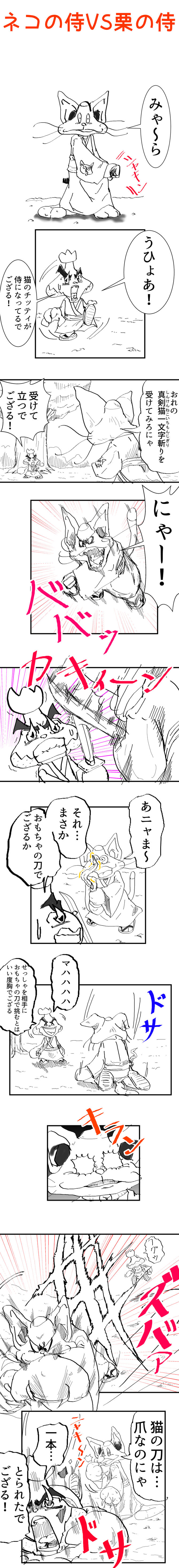 猫,侍,漫画