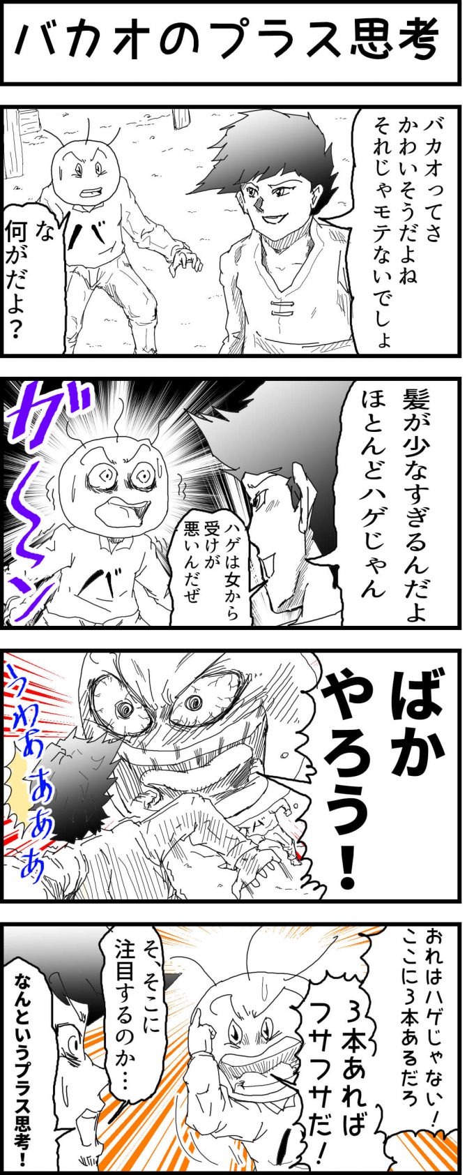 プラス思考,漫画