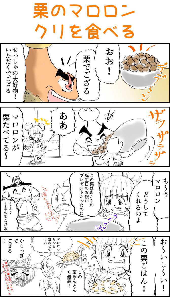 漫画,栗