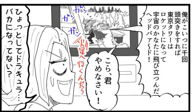 吸血鬼,漫画,ギャグ