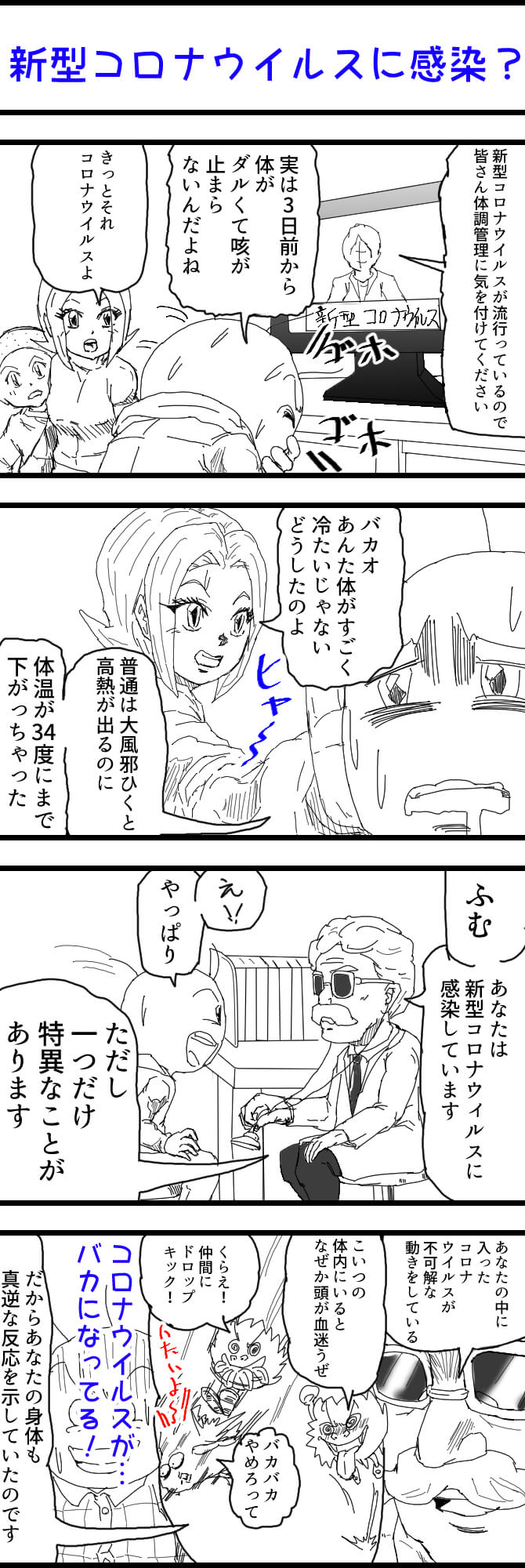 4コマ漫画,インフルエンザ