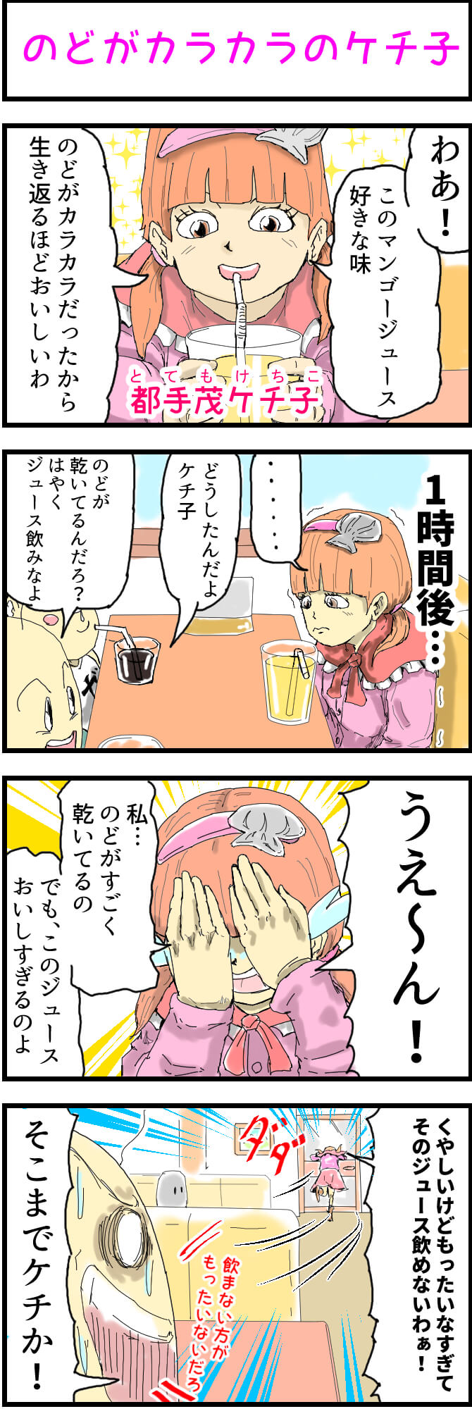 カフェ,4コマ漫画