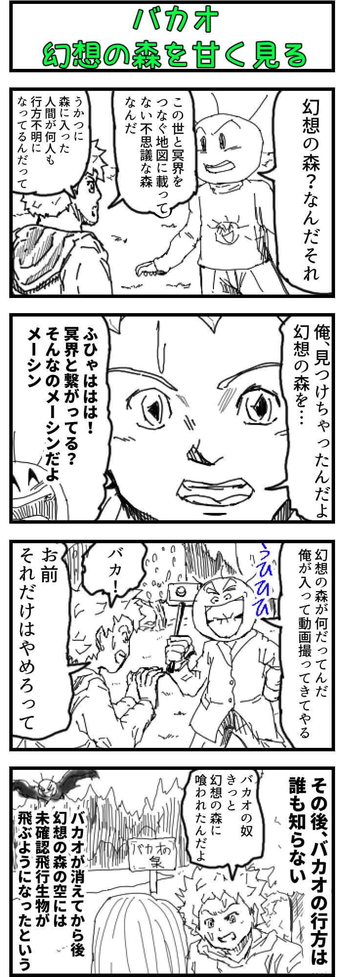 森,四コマ漫画