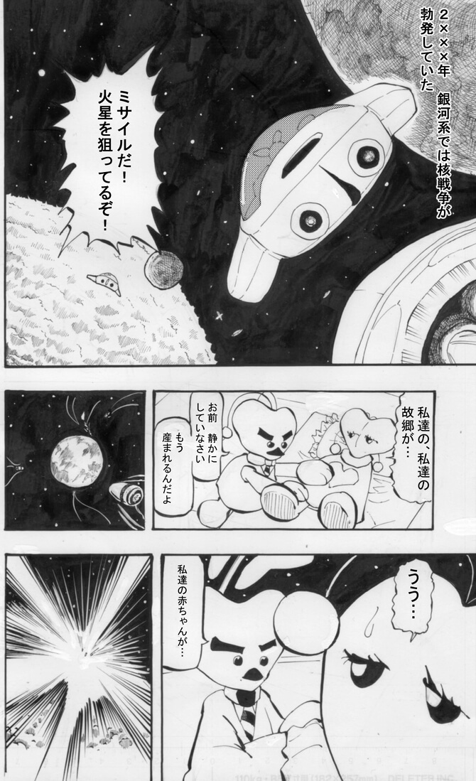 マーズベイビー 宇宙人の赤ちゃんが登場する読み切り漫画を紹介 キャラと原作をお借りして制作 天才漫画アート芸術家