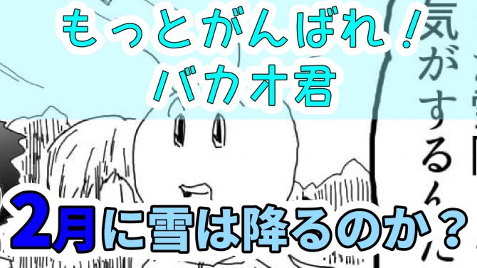 雪,4コマ漫画