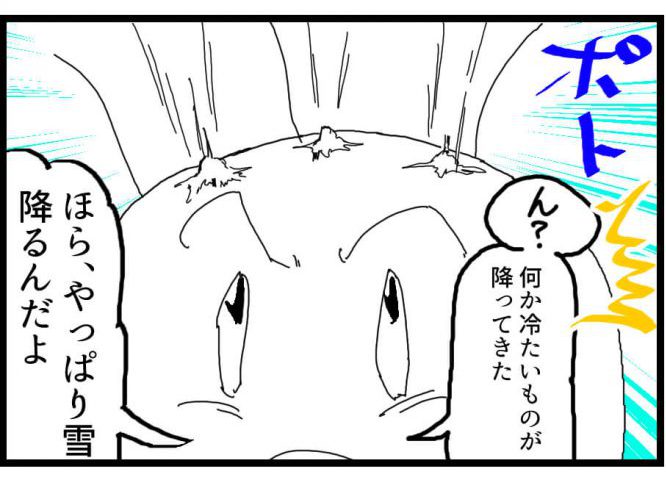 雪,4コマ漫画
