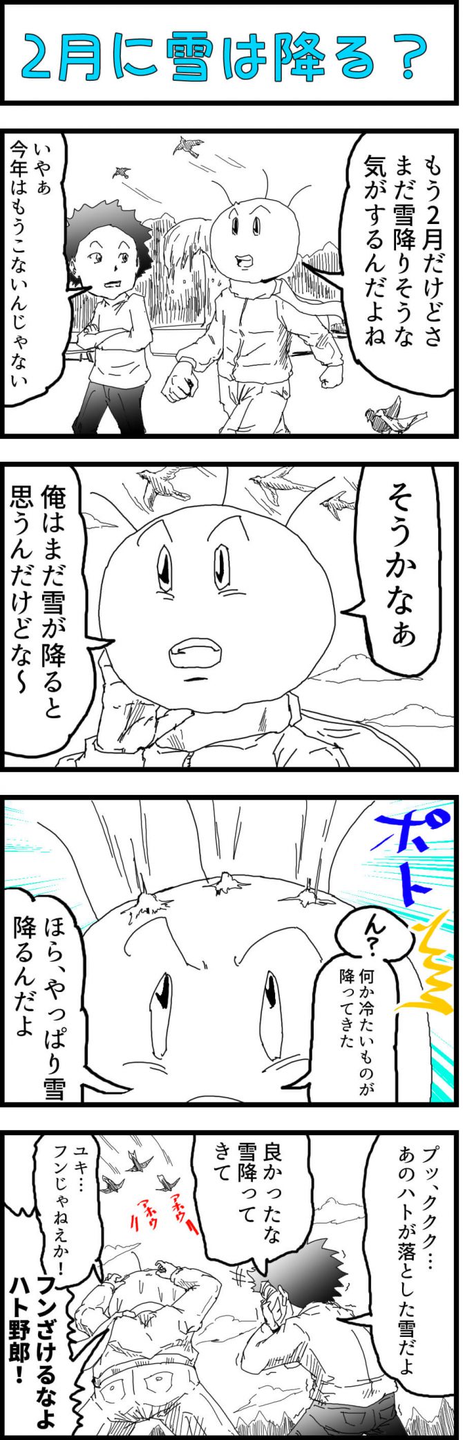 雪,4コマ漫画