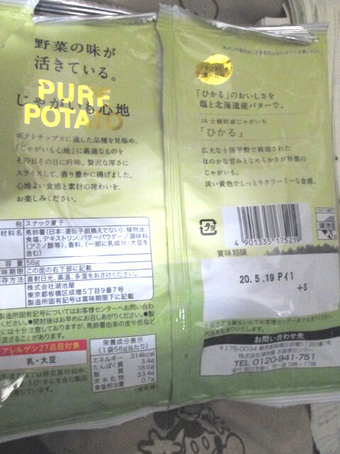 湖池屋,じゃがいも心地,ひかる