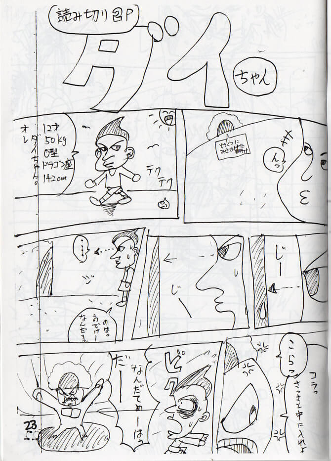 週刊少年ジャスト,4号,真バカオクエスト,4話
