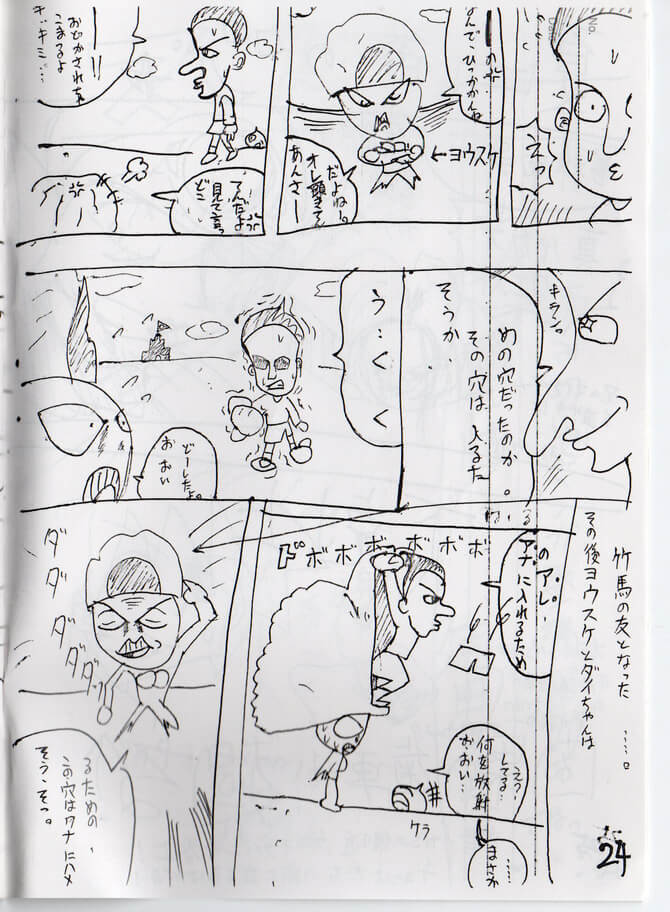 週刊少年ジャスト,4号,真バカオクエスト,4話