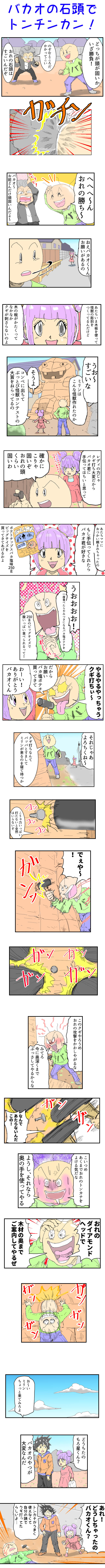 石頭,漫画