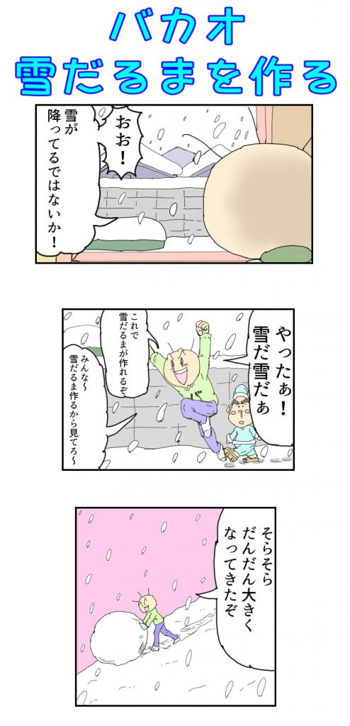 雪だるま,漫画