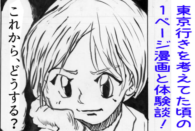 東京,漫画