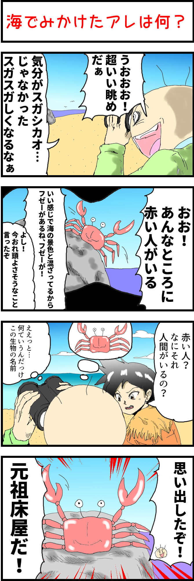 海が舞台の4コマ漫画を紹介 バカオが海で見たものとは 2話 天才バカボンの魅力も書く 天才漫画アート芸術家