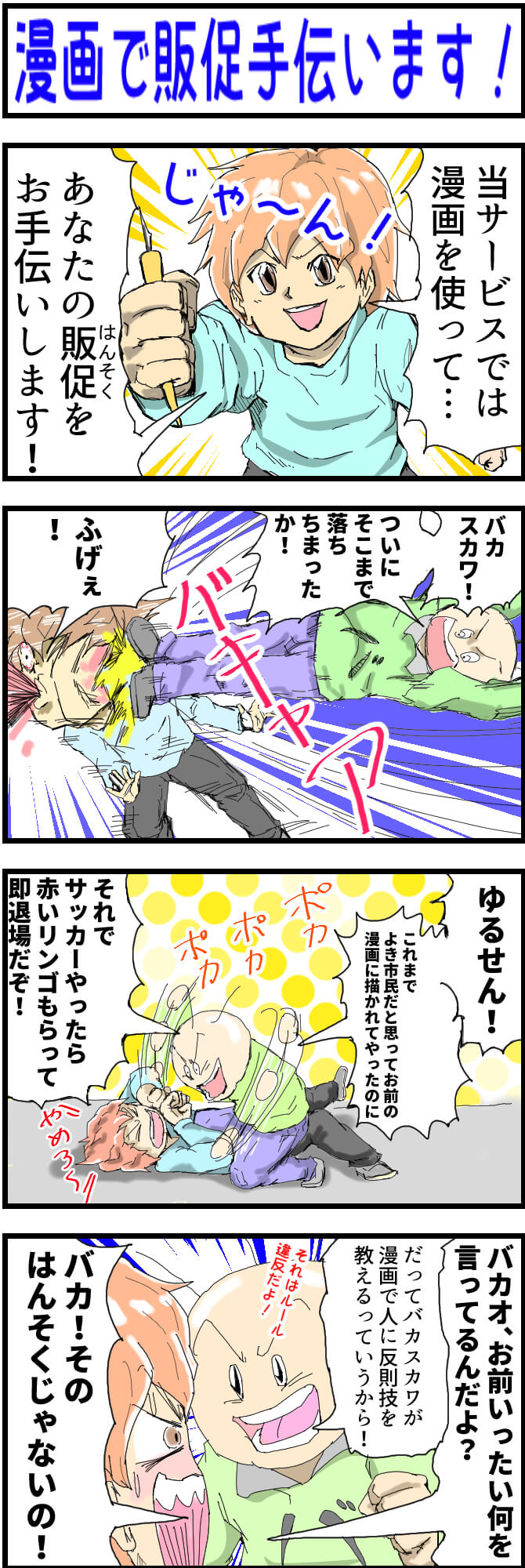 販促,4コマ漫画