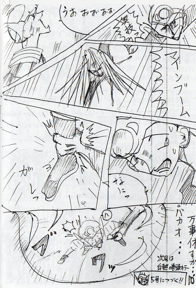 週刊少年ジャスト,4号,真バカオクエスト,4話